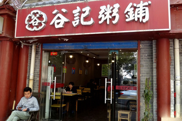 【谷记粥铺加盟费】谷记粥铺加盟多少钱?总投资16.42万元以上! -