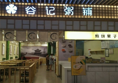 谷记粥铺