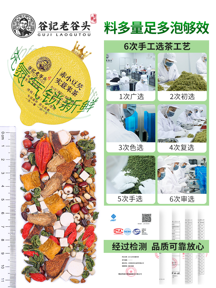 谷记老谷头红豆薏米茶赤小豆芡实茯苓枸杞茶养生茶薏苡仁桑叶花茶